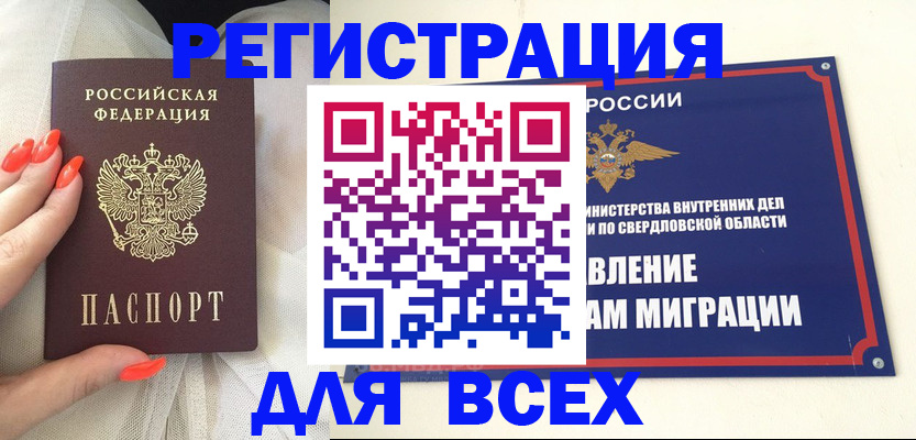 прописка иностранных граждан в Дорогобуже