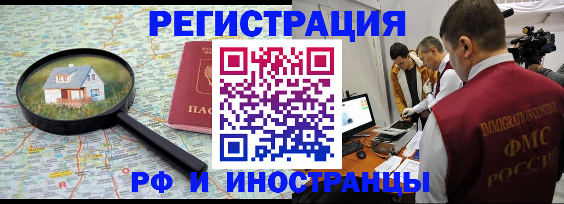 прописка законно в Дорогобуже