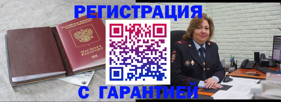 временная регистрация надежно в Дорогобуже